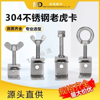 【TC-精選】購滿99出貨 304不鏽鋼老虎夾子夾緊器 u型c型管卡箍卡方形固定夾具緊固夾卡子