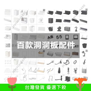 臺灣出貨 洞洞板配件墻上隔板可置物架書房電腦桌裝飾書桌收納架展示架配件 居家必備 生活精品 優選好物 下殺價