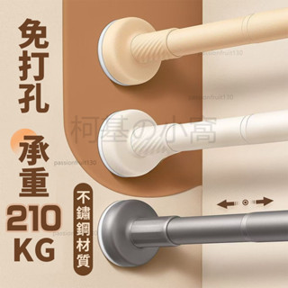 【臺灣出貨】免打孔伸縮桿 管徑33mm 門簾桿 伸縮桿 窗簾桿 多功能晾衣桿 曬衣桿 浴簾桿#4fjgv