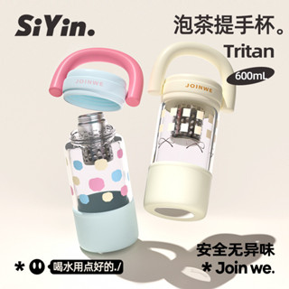 手提隨行杯 tritan水壺 手提塑膠杯 耐高溫 隨行杯 透明水杯 隨身杯 花茶杯 附茶漏 茶水分離 倒置不漏水