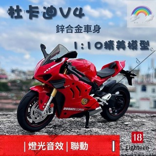 可開發票🎉新品杜卡迪V4摩托車模型閤金玩具模擬賽車機車擺件金屬禮物手辦男
