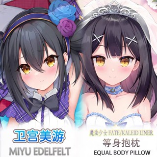 FATE FGO魔法少女伊莉雅衛宮美遊等身抱枕二次元動漫周邊枕套訂製