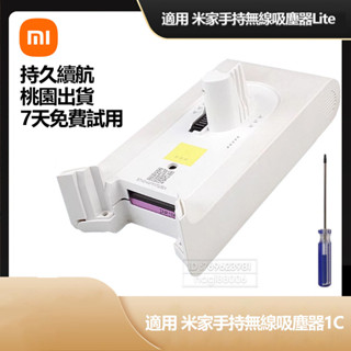 現貨 原廠 SCWXCQ02ZHM 小米米家手持無線吸塵器Lite 1C P1916-SDI-25R 立式吸塵器替換電池