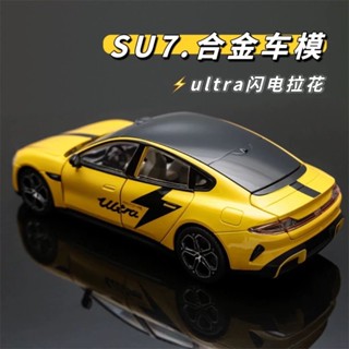 【臺灣出貨】情人節小米su7車模1:24汽車模型閤金模擬模型閃電黃Ultra拉花版
