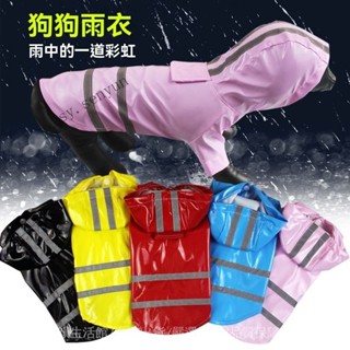 ✨免運特價#新款糖果色寵物雨衣 泰迪博美中小型犬狗狗雨衣 法鬥柯基小狗衣服#SY 森韻
