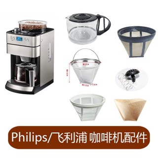 [熱賣]經絡按摩#按摩器#[原木漿製作]飛利浦HD7751 HD7752 HD7753咖啡機配件玻璃不銹鋼壺專用濾網濾紙