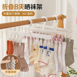 【008的生活市集】旅行家用摺疊防風衣架 多功能晾曬帽子晾衣架襪子內衣夾子