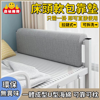 【客製化】可拆洗⚡拉鏈式✅ 床頭軟包 防撞墊軟包 床頭靠墊 靠背墊 宿舍靠墊 床頭靠墊 榻榻米靠背 靠墊 加厚靠墊