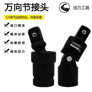 購滿99出貨 限時特惠 電動扳手萬向節轉換接頭多功能360度可旋轉1/2套筒大飛氣動介面