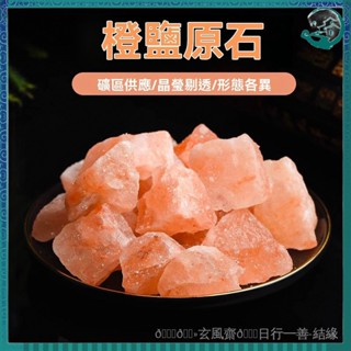 紫南宮過爐開光🙏🏻正月初一更新-外貿批髮天然喜馬拉雅橙鹽原石香薰擴香石水晶原石東海水晶毛料