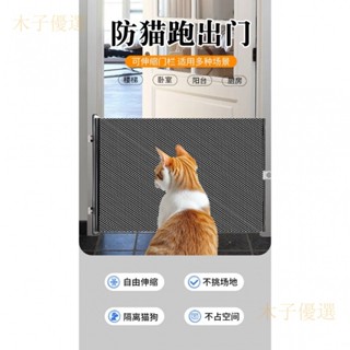 柵欄可伸縮 免打孔寵物門擋 寵物柵欄 寵物圍欄 貓柵欄 樓梯防護網 安全門欄 伸縮門欄 自動伸縮寵物門欄【木子優選】