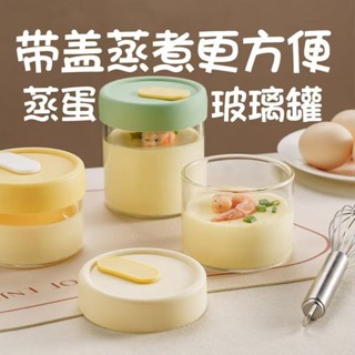 【帶蓋蒸蛋碗】凍湯分裝盒食品級雞湯高湯冷凍儲存盒玻璃保鮮盒冰箱冷凍湯盒可微波加熱便當盒