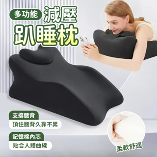 趴睡枕 床上趴睡枕 午睡枕 趴睡枕頭 趴趴枕 午休枕 國小午睡枕 抬腿枕 記憶棉 靠枕 腰枕 減壓趴睡 墊腳 靠枕 床頭
