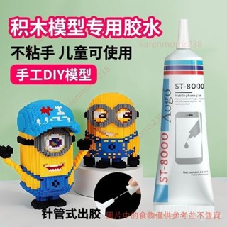 樂高積木模型專用膠水拚裝玩具穩固膠手工製作diy模型粘顆粒房屋 膠水 玩具固定膠水 通用 2ucm 2ucmke_h77
