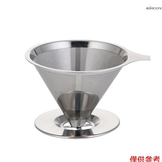 咖啡過濾器 不鏽鋼 錐形咖啡杯