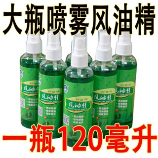 【熱賣】噴霧風油精老牌子超大瓶䮠蚊蟲止癢提神醒腦戶外防睏防暑清涼油膏1.8