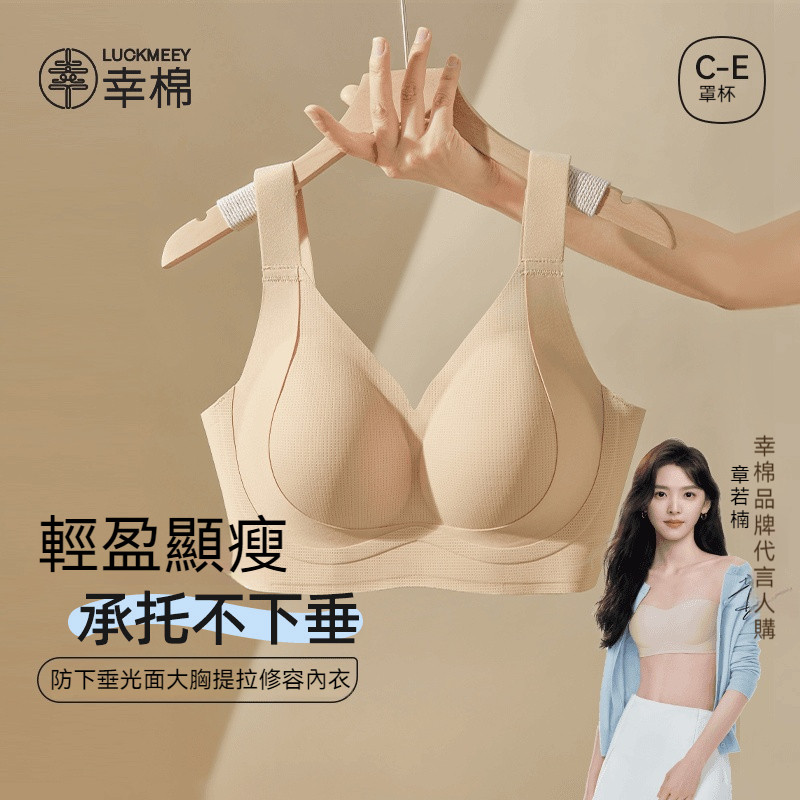 【免運】章若楠推薦倖棉 大碼內衣 內衣無鋼圈 調整型內衣 提拉修容防下垂內衣 大胸顯小 大胸內衣 大罩盃內衣 收副乳內衣