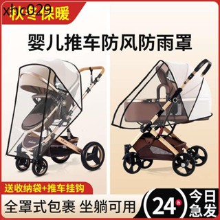 嬰兒車防風罩通用雨罩寶寶兒童車防護罩秋冬季保暖防塵推車擋風罩