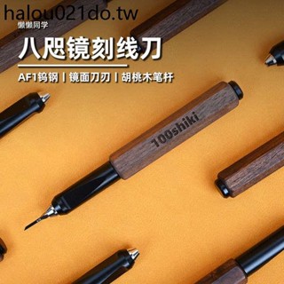 八咫鏡刻線刀丨鎢鋼推刀丨木筆桿丨高達模型手辦製作丨懶懶同學