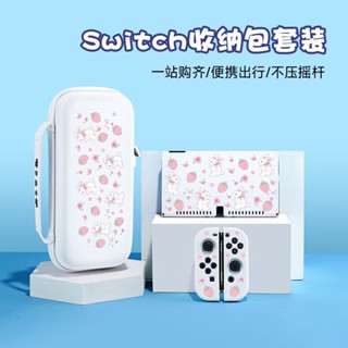 MING 適用任天堂switch保護殼 收納包ns套 Switcholed軟殼oled遊戲機配件