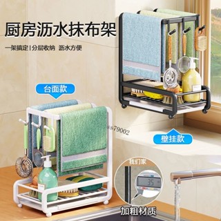 【限時特惠】廚房抹布架壁 掛免打孔檯面置物架 晾放海綿洗碗布瀝水掛架 收納神器 包郵