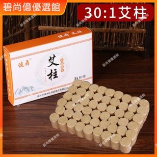🥇碧尚億✨免運✨陳年野生艾柱艾條家用黃金艾草柱艾灸盒隨身灸婦科艾絨艾條艾段 正品 美容院同款 美容 按摩