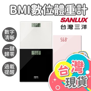 數位LED體重計【SANLUX臺灣三洋】體重機 數位體重計 電子體重機 電子磅秤 電子秤