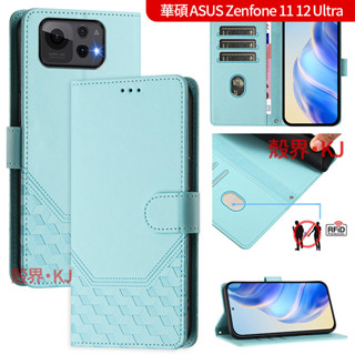 防盜刷 蜂巢壓紋 華碩 ASUS Zenfone 12 Ultra 11 Ultra 手機殼 防摔手機殼 保護殼 保護套