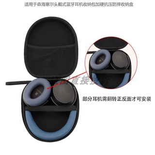 適用於Sennheiser森海塞爾ACCENTUM頭戴式藍牙耳機保護殼 EVA收納包 收納收納盒 耳機盒 硬盒 防摔 防