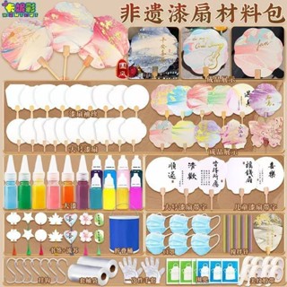 現貨推薦！非遺漆扇diy材料包全套製作專用顏料套裝帶字兒童工具扇子擺攤限時特惠