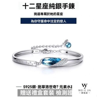 【唯家】十二星座手鐲S925純銀手鏈女ins不掉色奧地利手環水晶情人節禮物 純銀手鏈