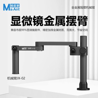 螞蟻昕手機維修顯微鏡金屬擺臂萬向伸縮摺疊360度旋轉單臂升降固定支架套件