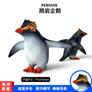 ★限時熱銷★實心模擬海洋動物模型跳巖企鵝 鳳冠企鵝模型兒童玩具擺件兒童禮物