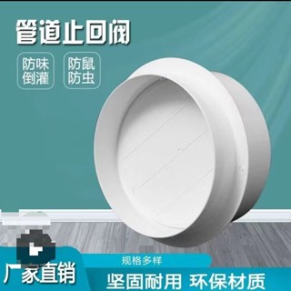換氣扇止迴閥氣單嚮止逆閥PVC110排風管道伐防止蟲鼠迴風倒灌灬福豆
