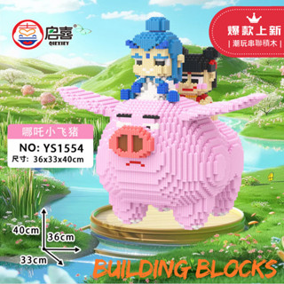 【微顆粒積木】串聯積木 相容lego 哪吒小飛豬/招財熊貓/功夫熊/九尾狐/卡皮巴拉/史迪仔/馬裡奧/小新積木 潮玩收藏