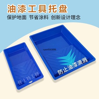 【臺灣出貨】購滿199出貨 油漆託盤4寸7寸9寸滾筒刷牆乳膠漆塑膠託盤塗刷藝術工具 刷漆神器 熱銷