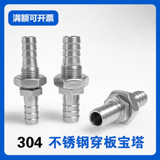 【精選好物】不鏽鋼穿板寶塔304隔板水管對接頭水箱氣管快速接頭雙頭水嘴變徑【滿百發貨】