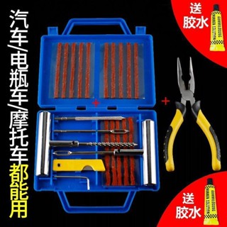 ✨ 限時特價🌈 汽車補胎工具套裝真空胎專用摩托電動車用應急快速補輪胎膠條神器qaz