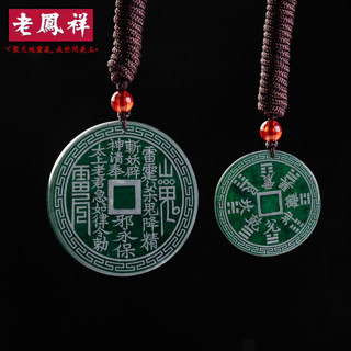 ヾ老鳯祥•‹附鑒定證書›天然A貨翡翠山鬼花錢雙面精工影雕高冰種老玉石吊墜掛件玉牌玉美