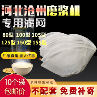 河北鐵獅滄州產100型磨漿機過濾網商用豆漿機配件大全豆腐機網子001007 KBJ3