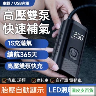 ✅好物推薦-無線充氣泵 汽車打氣機 充氣機 車載充氣泵 電動充氣機 車用充氣機 無線充氣機 汽車充氣泵 無線打氣機 汽車
