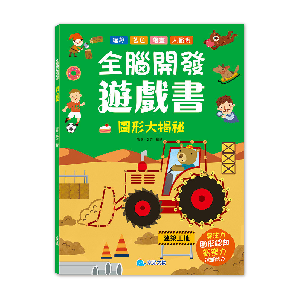 全腦開發遊戲書：圖形大揭祕[79折]11101034731 TAAZE讀冊生活網路書店