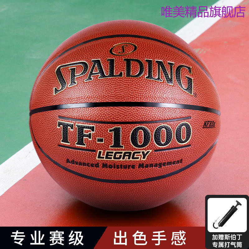 Spalding斯伯丁籃球官方正品專業TF-1000比賽真皮手感耐磨74-716A