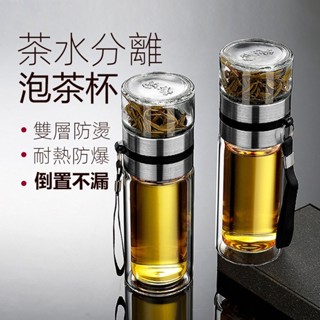 茶水分離泡茶杯雙層防燙隔熱透明杯男士商務便攜水杯密封耐熱泡茶水壺寬口玻璃水壺水瓶350/450ml/500ml