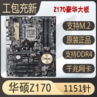 【現貨速發】Asus/華碩 Z170-P Z170-A Z170-K Z170-HD3 Z270 b150 B250大板