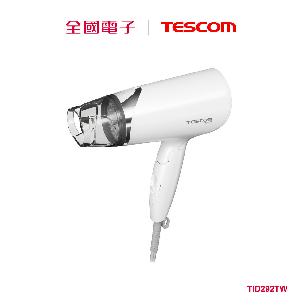 TESCOM 大風量負離子吹風機  TID292TW 【全國電子】