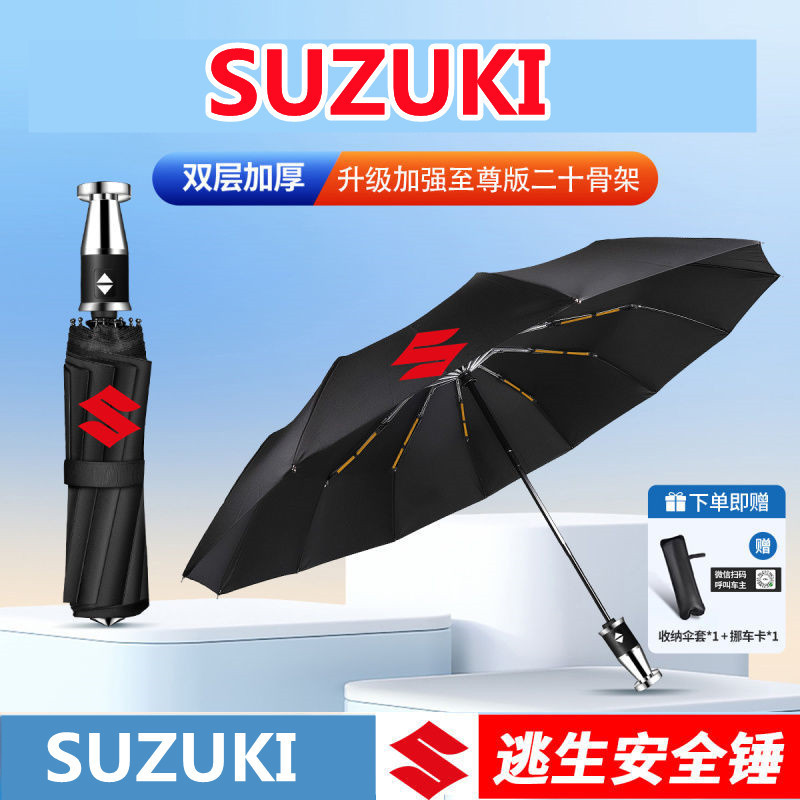 SUZUKI 汽車雨傘自動打開多功能帶安全錘窗戶玻璃破碎器大號防曬鈴木雨燕中音 Jimny Vitara Ciazert