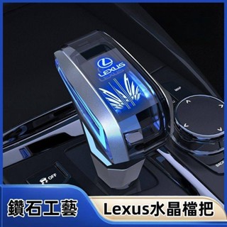 Lexus 適用於 凌志NX/RX/ES/IS/GX 檔把頭改裝 水晶排擋頭 LED發光擋把頭 排檔頭