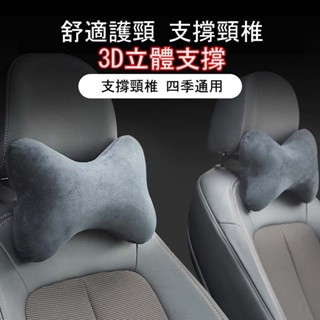 007🚗汽車頭枕 護頸枕 頸椎靠枕 記憶棉靠枕 車用頭枕 護腰靠墊 記憶枕 四季可用 頸枕 骨頭頭枕 座椅靠墊