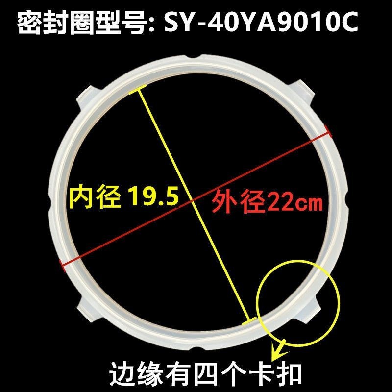 【熱銷產品】適用蘇泊爾電壓力鍋SY-40YA9010C密封圈50YC8156矽膠圈4升5L墊圈